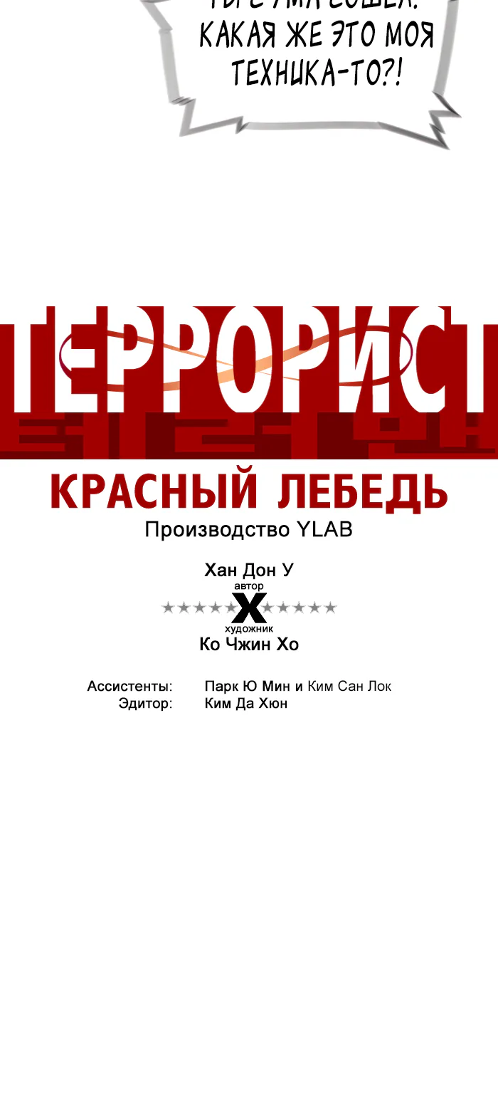 Террорист — Глава 98, страница 5