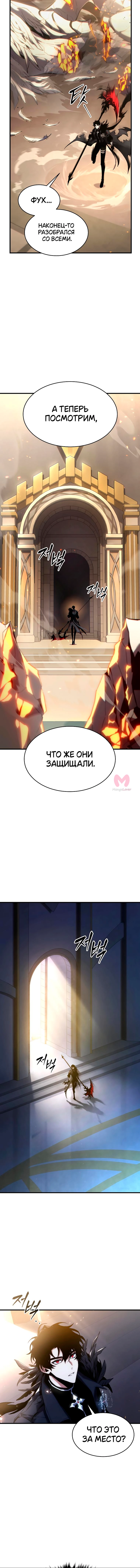 100-ая регрессия игрока максимального уровня — Глава 0, страница 29