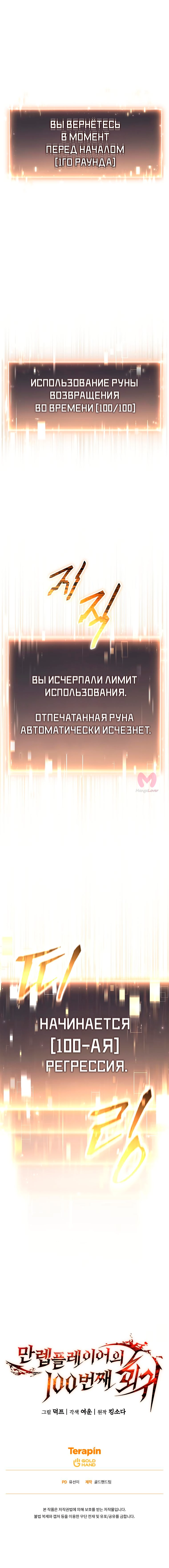 100-ая регрессия игрока максимального уровня — Глава 0, страница 33