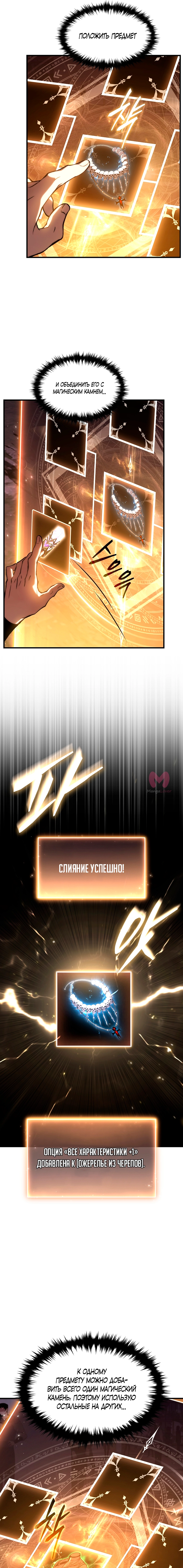 100-ая регрессия игрока максимального уровня — Глава 26, страница 6