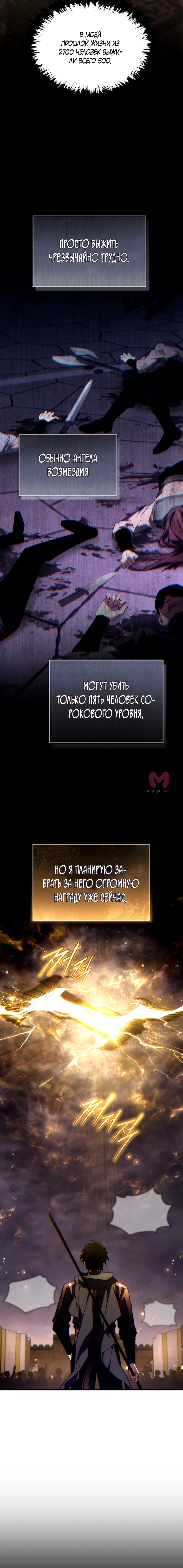 100-ая регрессия игрока максимального уровня — Глава 26, страница 9