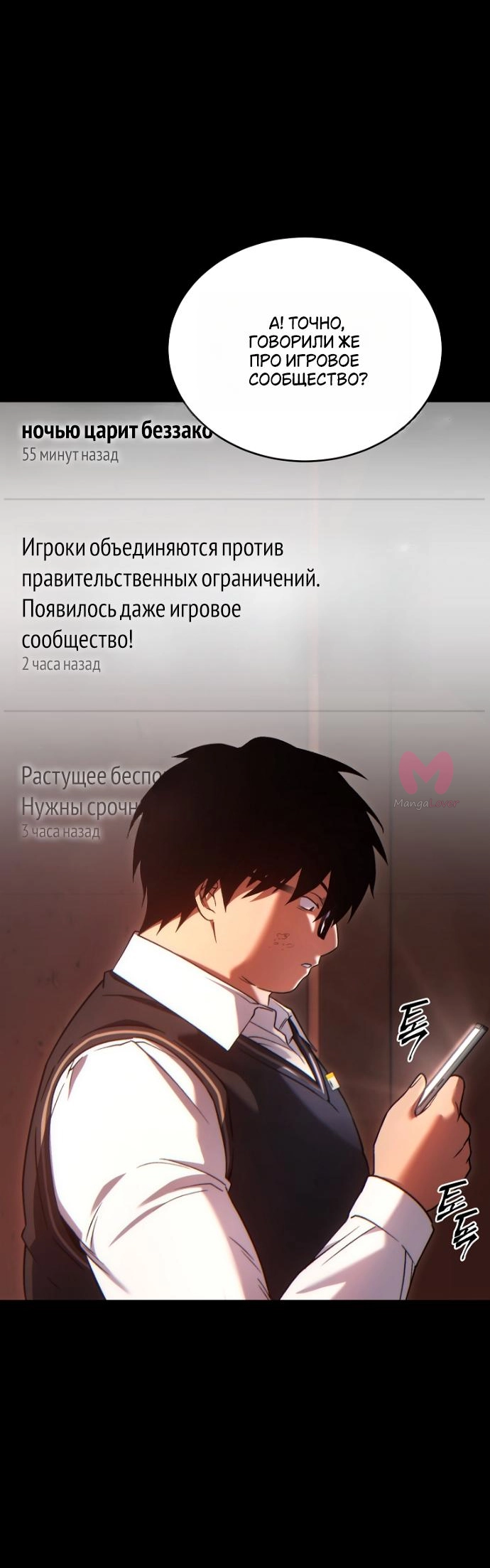 100-ая регрессия игрока максимального уровня — Глава 42, страница 15