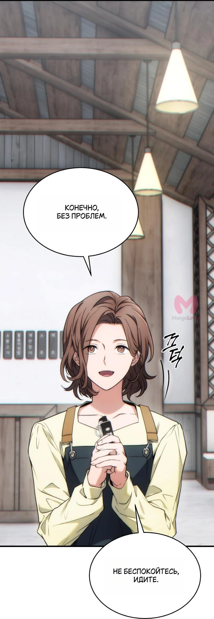 100-ая регрессия игрока максимального уровня — Глава 43, страница 54