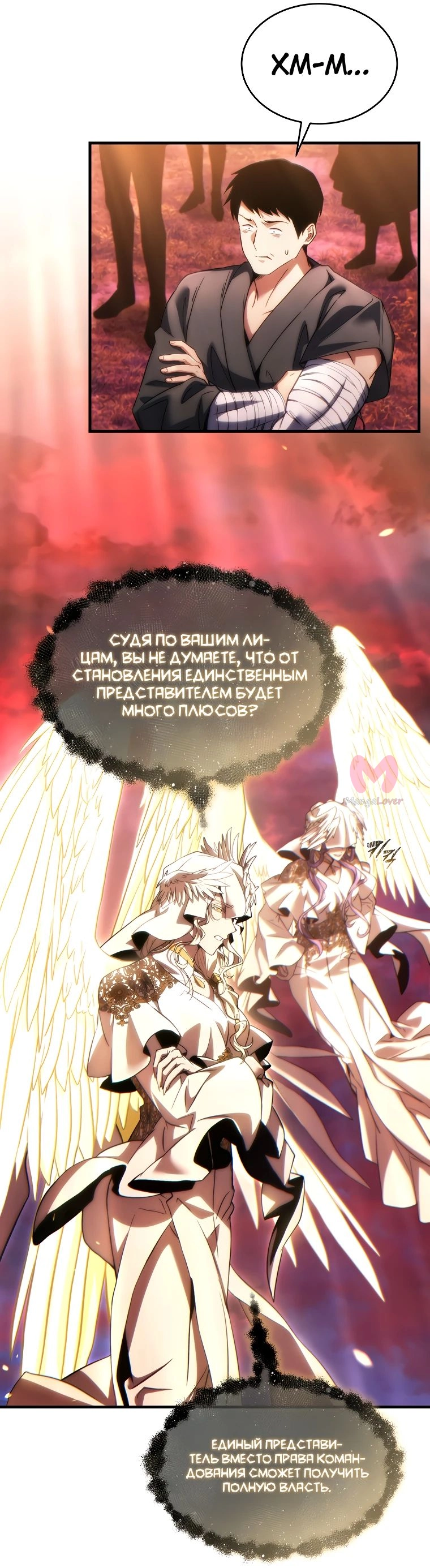 100-ая регрессия игрока максимального уровня — Глава 46, страница 62