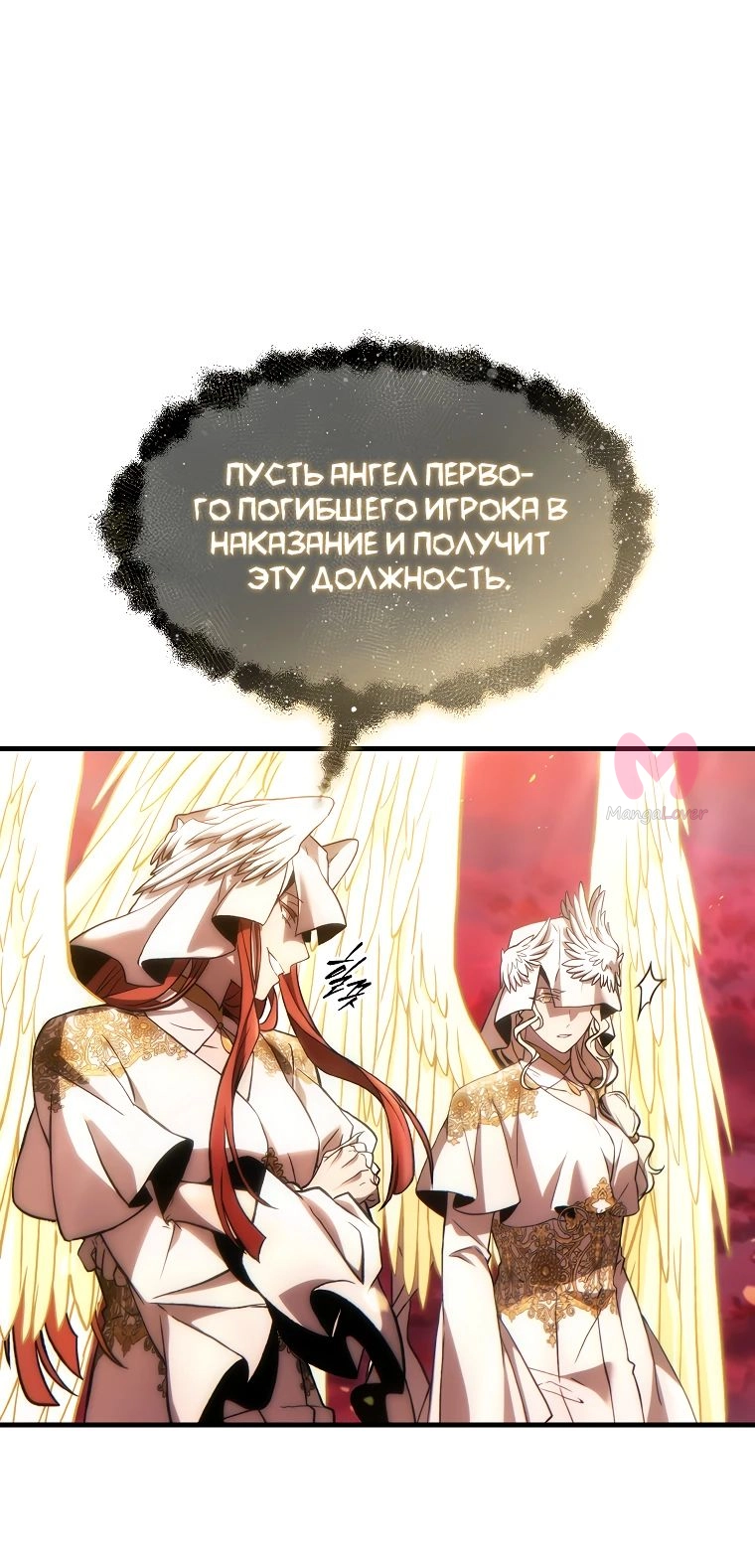 100-ая регрессия игрока максимального уровня — Глава 46, страница 76