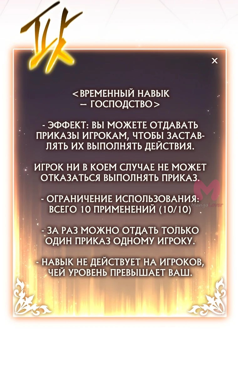 100-ая регрессия игрока максимального уровня — Глава 48, страница 24