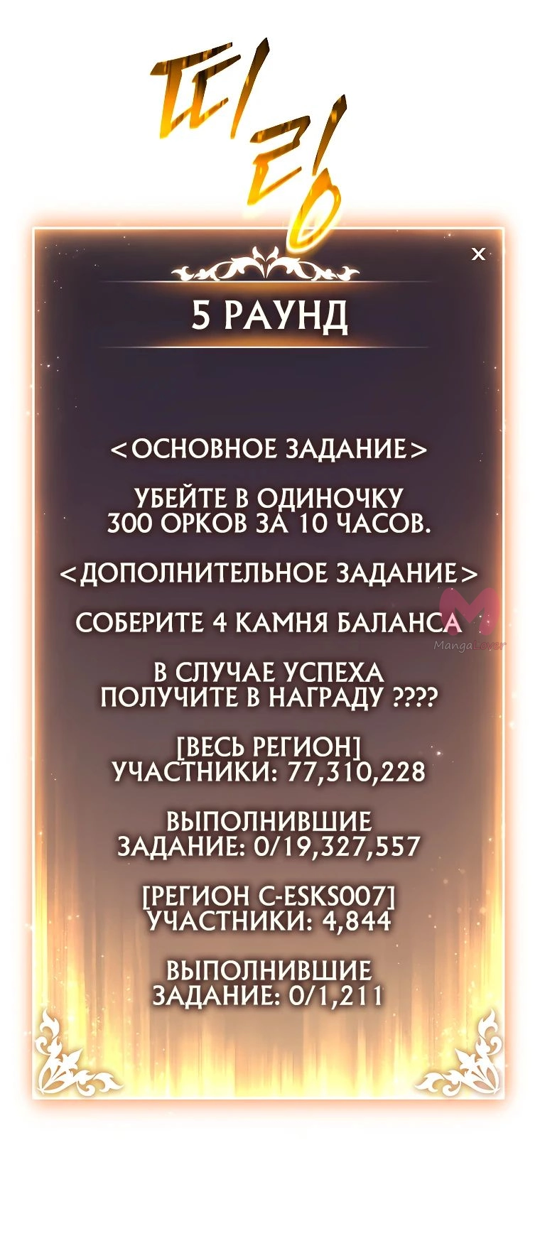 100-ая регрессия игрока максимального уровня — Глава 48, страница 35