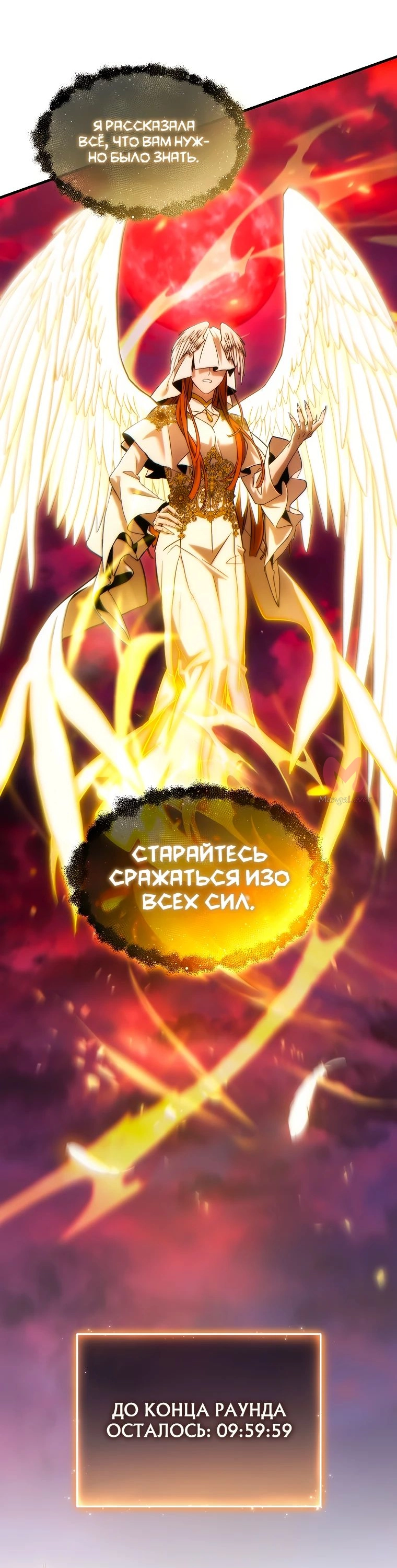 100-ая регрессия игрока максимального уровня — Глава 48, страница 52