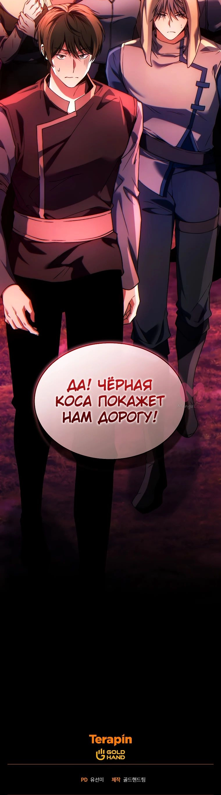100-ая регрессия игрока максимального уровня — Глава 48, страница 68