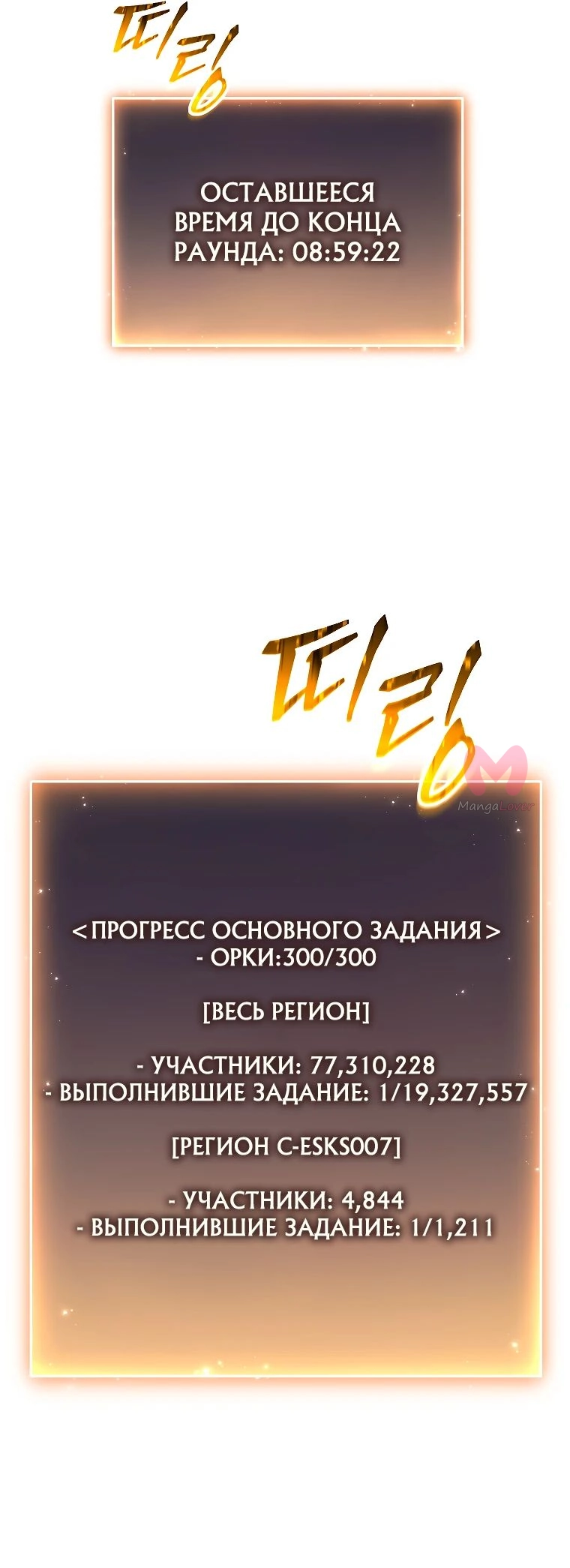100-ая регрессия игрока максимального уровня — Глава 49, страница 66