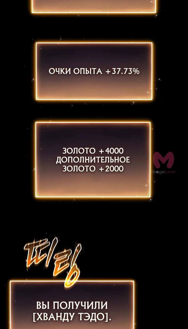 100-ая регрессия игрока максимального уровня — Глава 52, страница 6