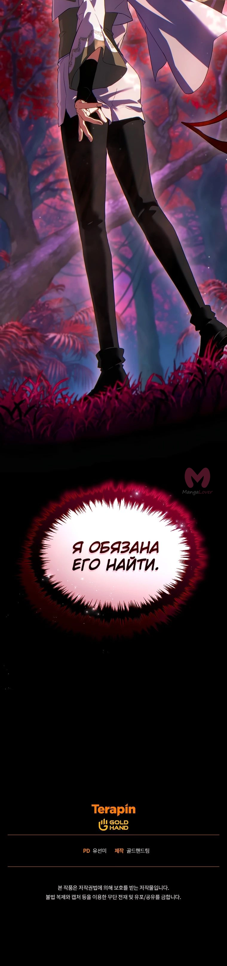100-ая регрессия игрока максимального уровня — Глава 52, страница 73