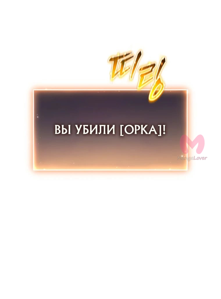 100-ая регрессия игрока максимального уровня — Глава 54, страница 4