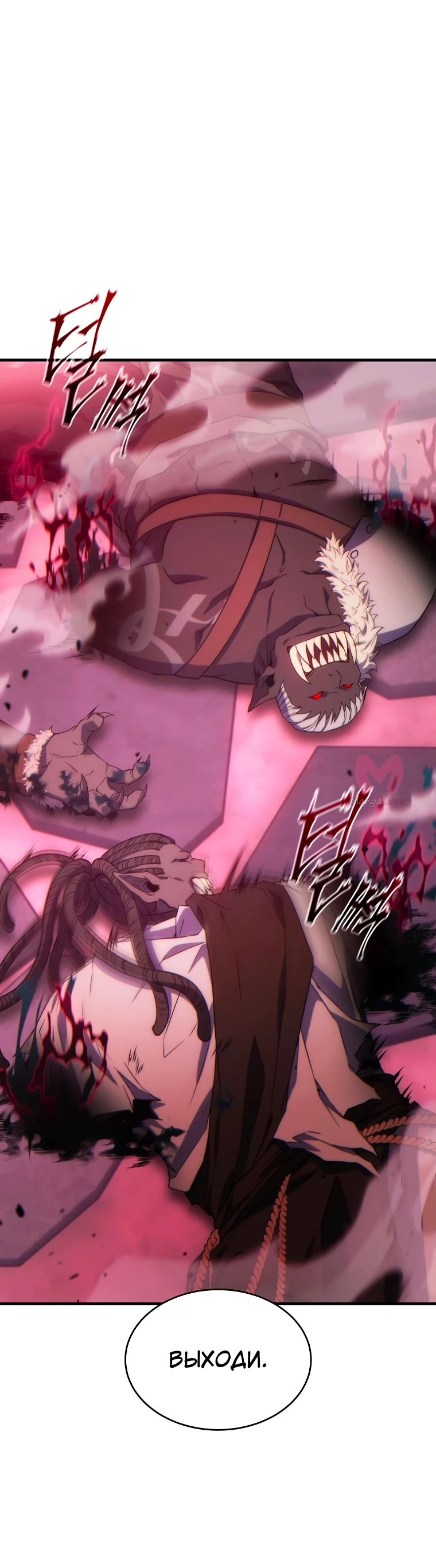 100-ая регрессия игрока максимального уровня — Глава 54, страница 74