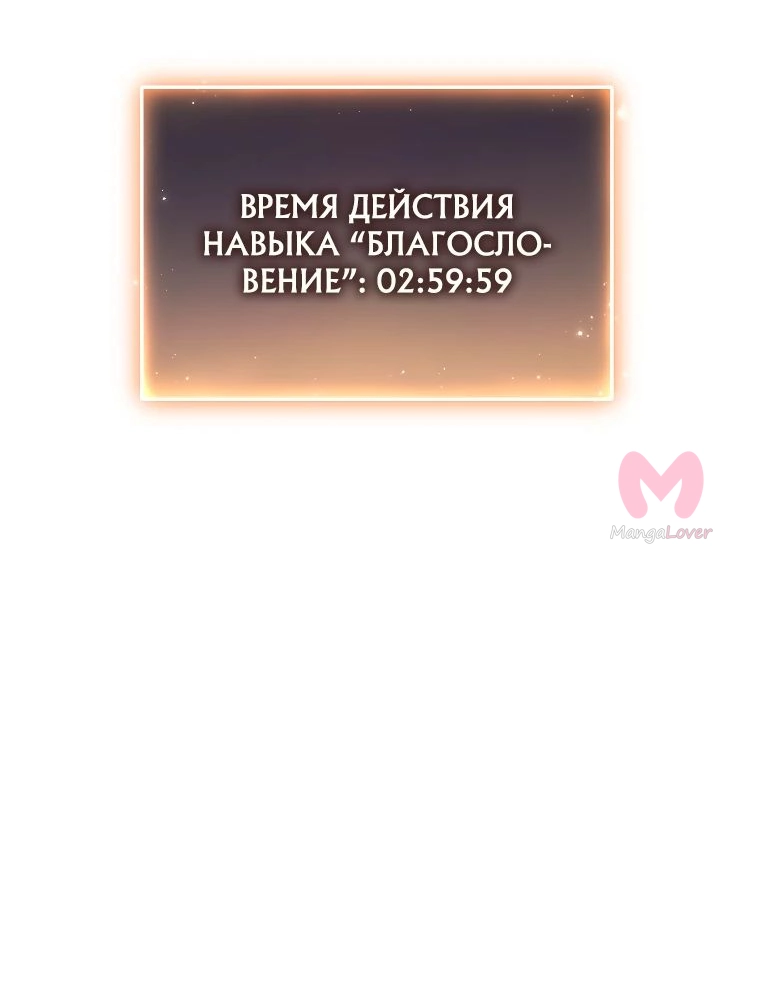 100-ая регрессия игрока максимального уровня — Глава 55, страница 66