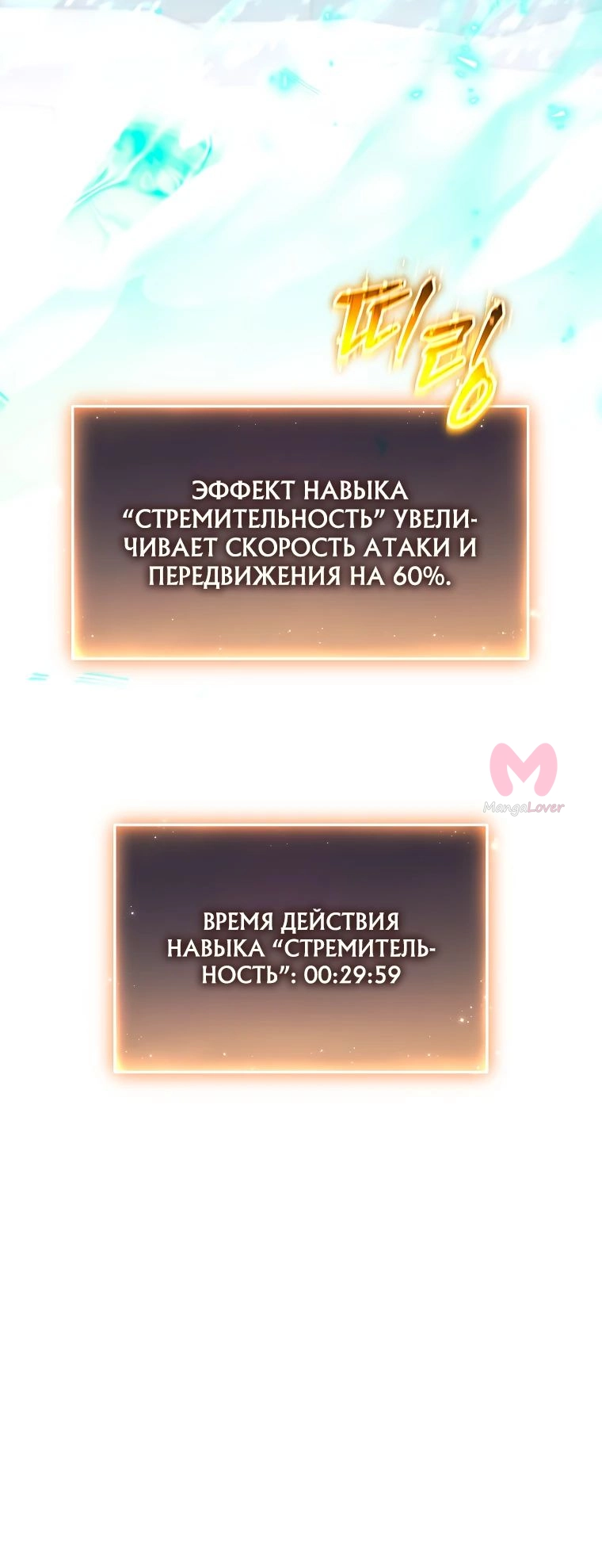 100-ая регрессия игрока максимального уровня — Глава 55, страница 71