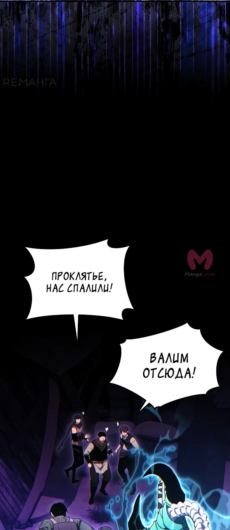 100-ая регрессия игрока максимального уровня — Глава 56, страница 50