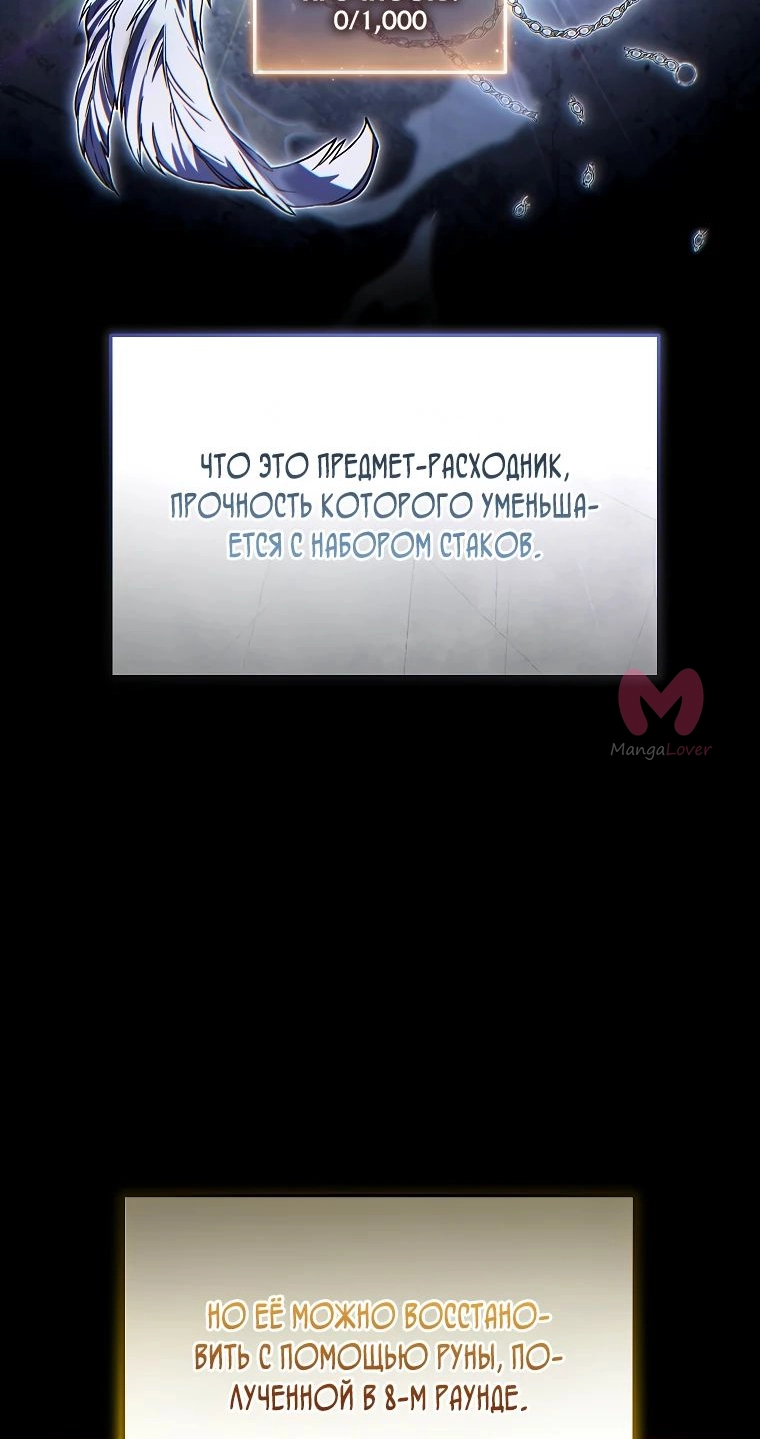 100-ая регрессия игрока максимального уровня — Глава 57, страница 12