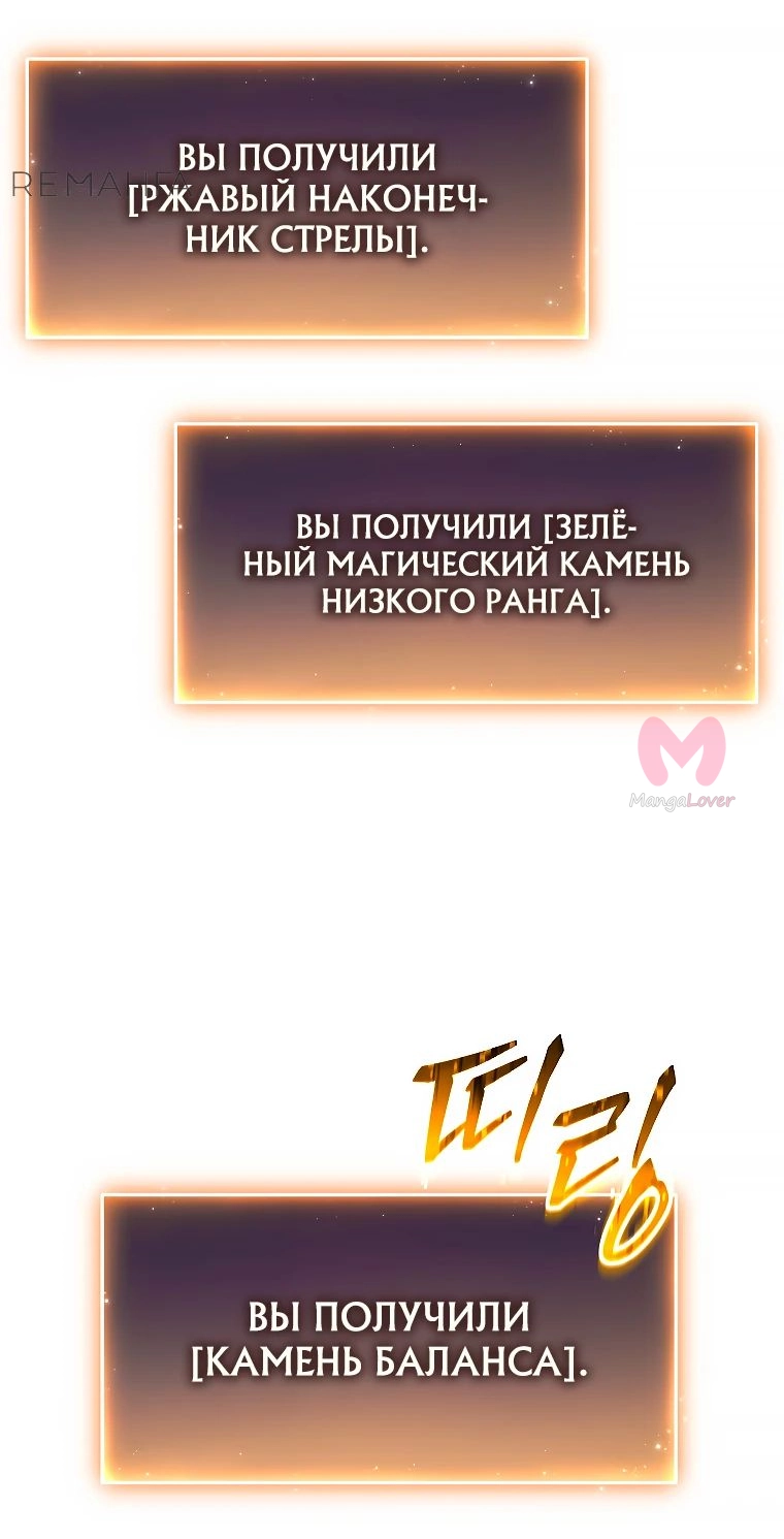 100-ая регрессия игрока максимального уровня — Глава 57, страница 38
