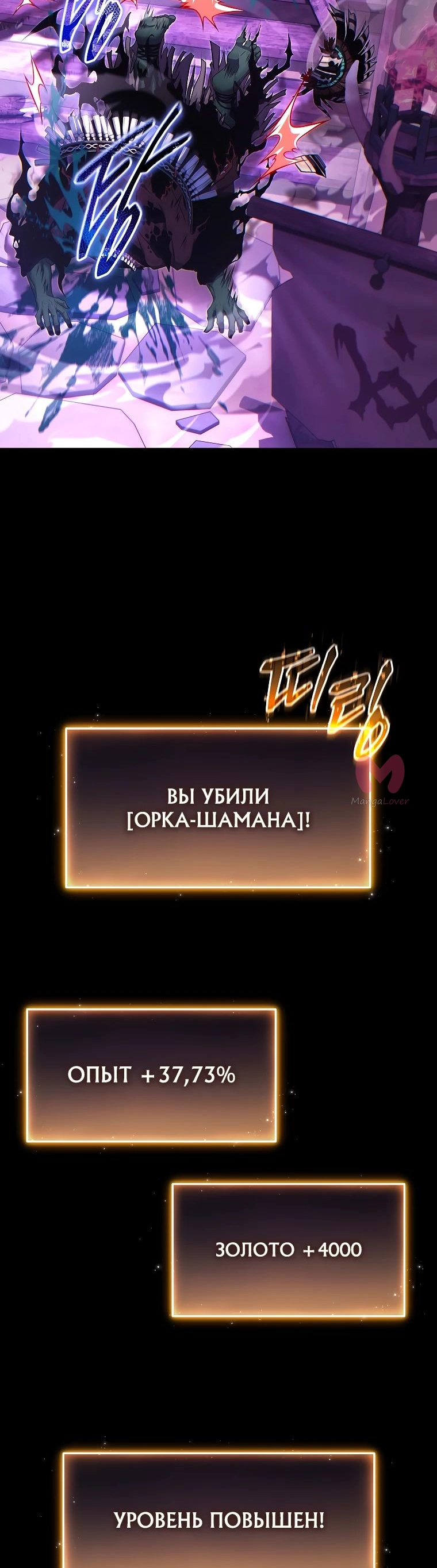 100-ая регрессия игрока максимального уровня — Глава 57, страница 4