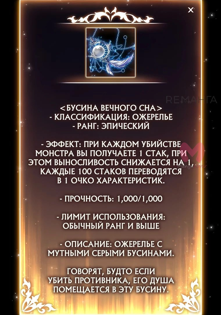 100-ая регрессия игрока максимального уровня — Глава 57, страница 8
