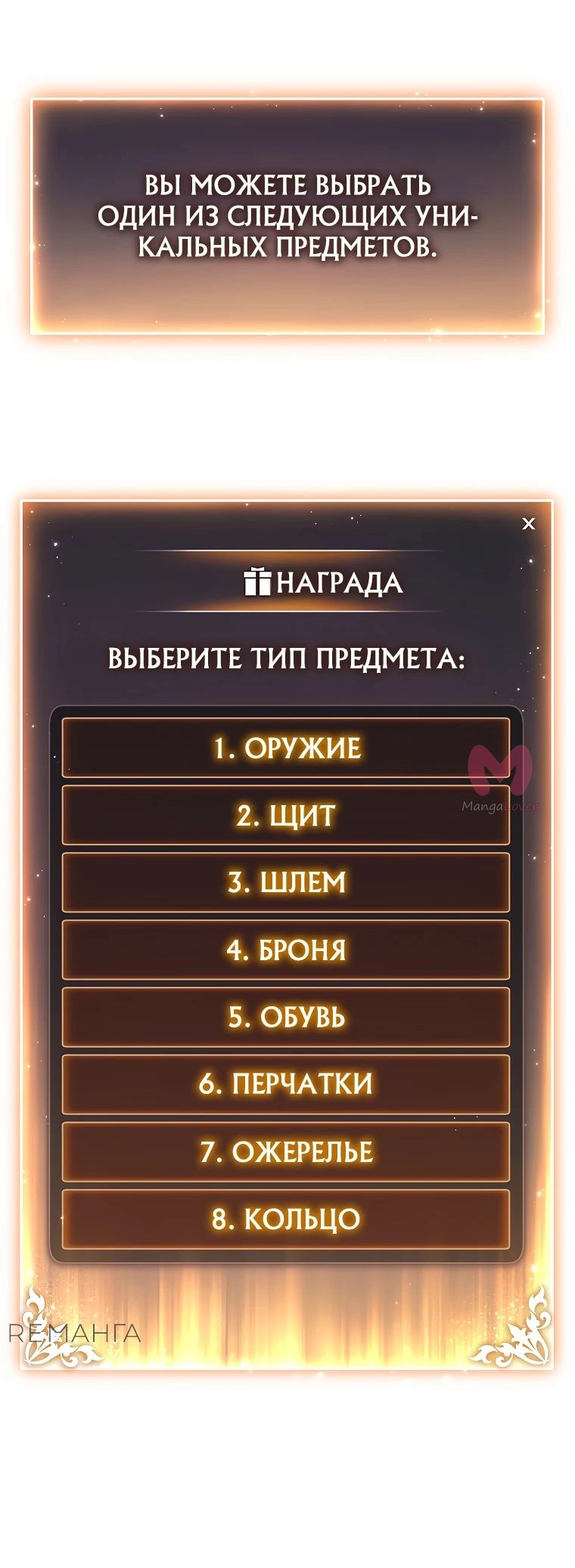 100-ая регрессия игрока максимального уровня — Глава 59, страница 12