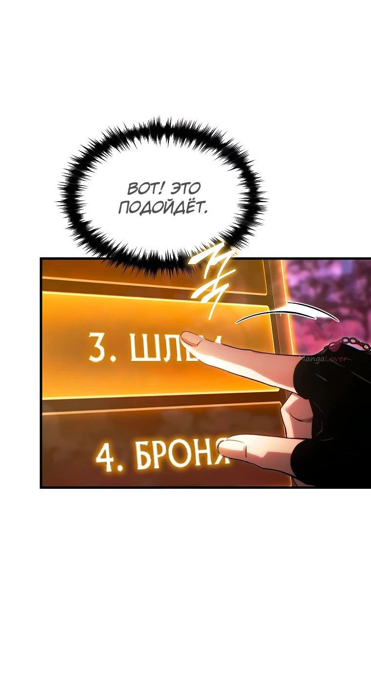 100-ая регрессия игрока максимального уровня — Глава 59, страница 14