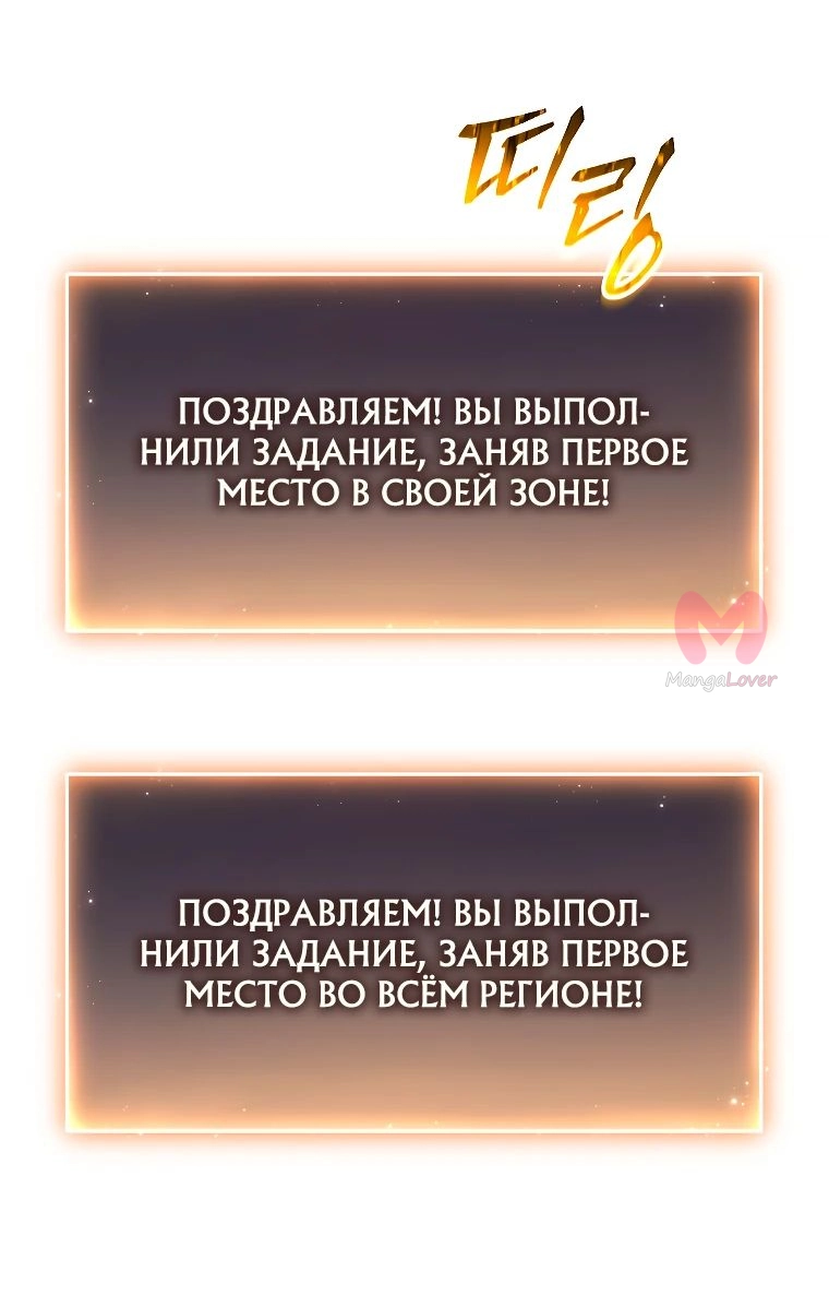 100-ая регрессия игрока максимального уровня — Глава 59, страница 32