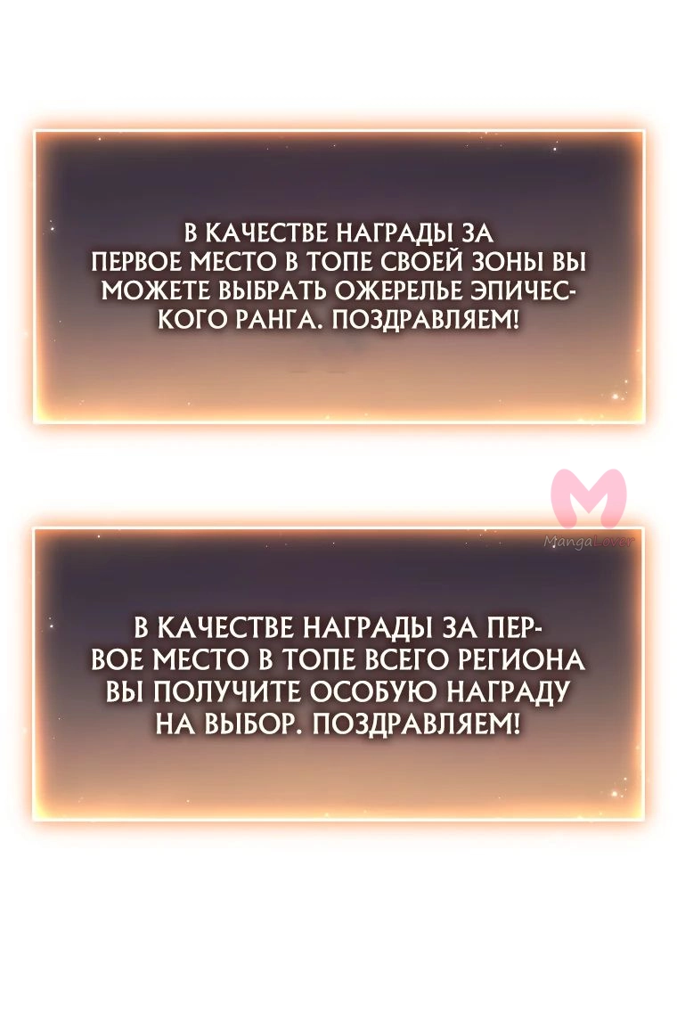 100-ая регрессия игрока максимального уровня — Глава 59, страница 33