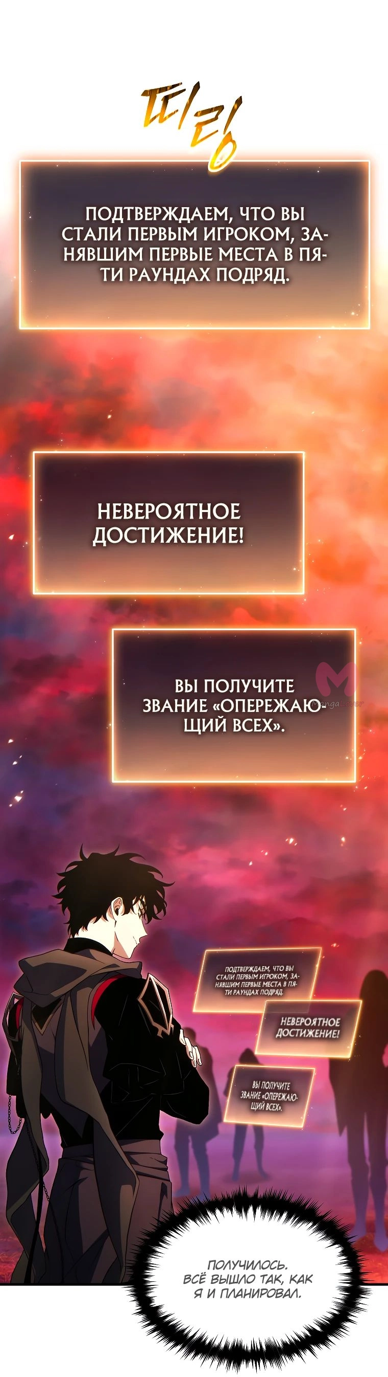 100-ая регрессия игрока максимального уровня — Глава 59, страница 34