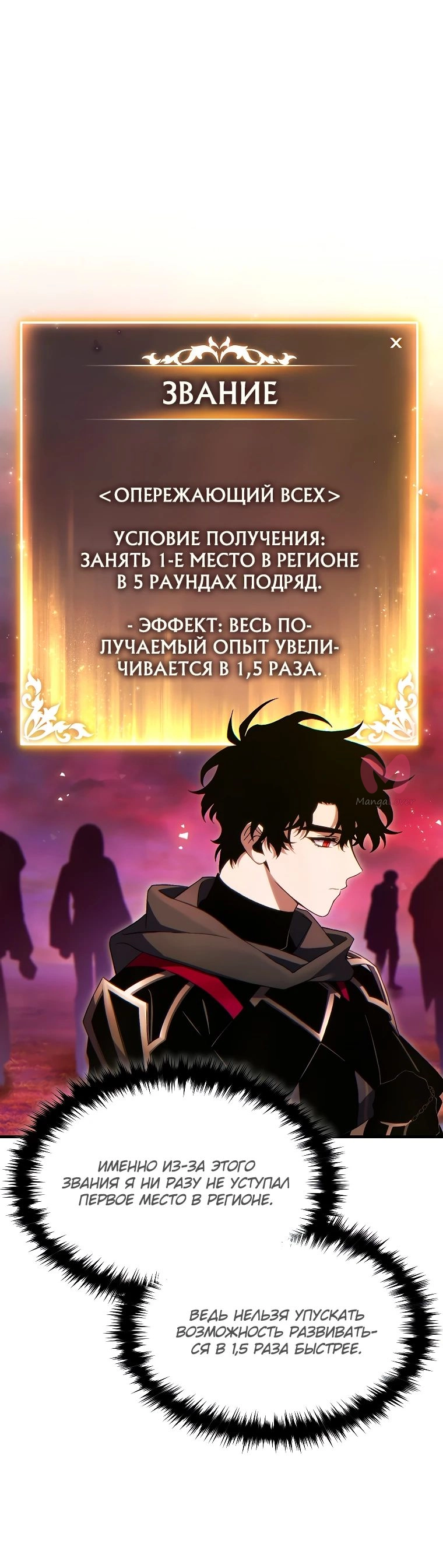 100-ая регрессия игрока максимального уровня — Глава 59, страница 35