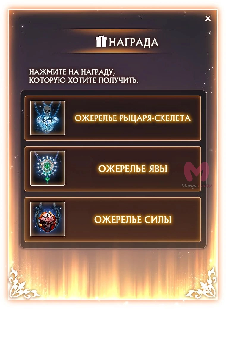100-ая регрессия игрока максимального уровня — Глава 59, страница 37