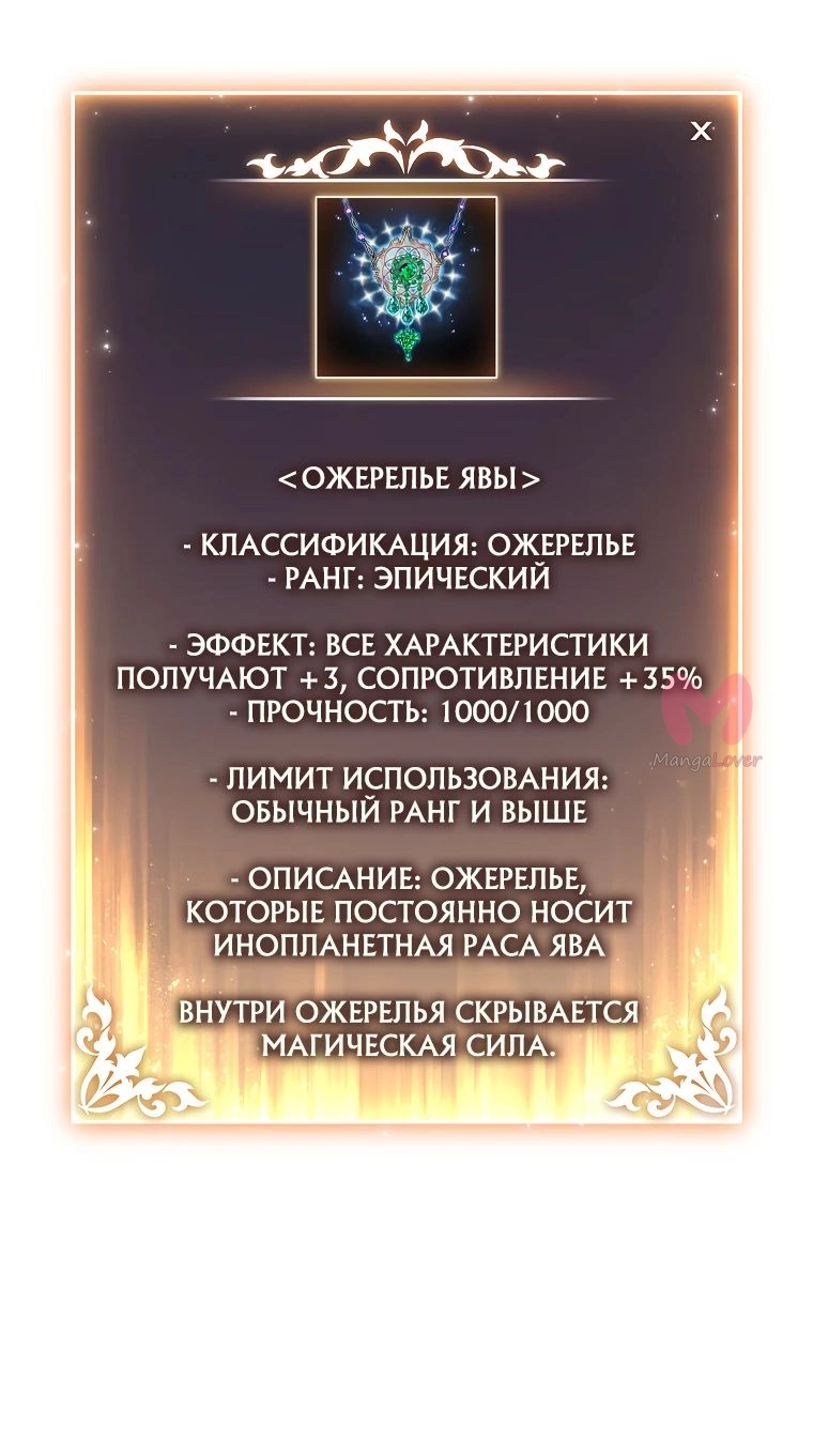 100-ая регрессия игрока максимального уровня — Глава 59, страница 40