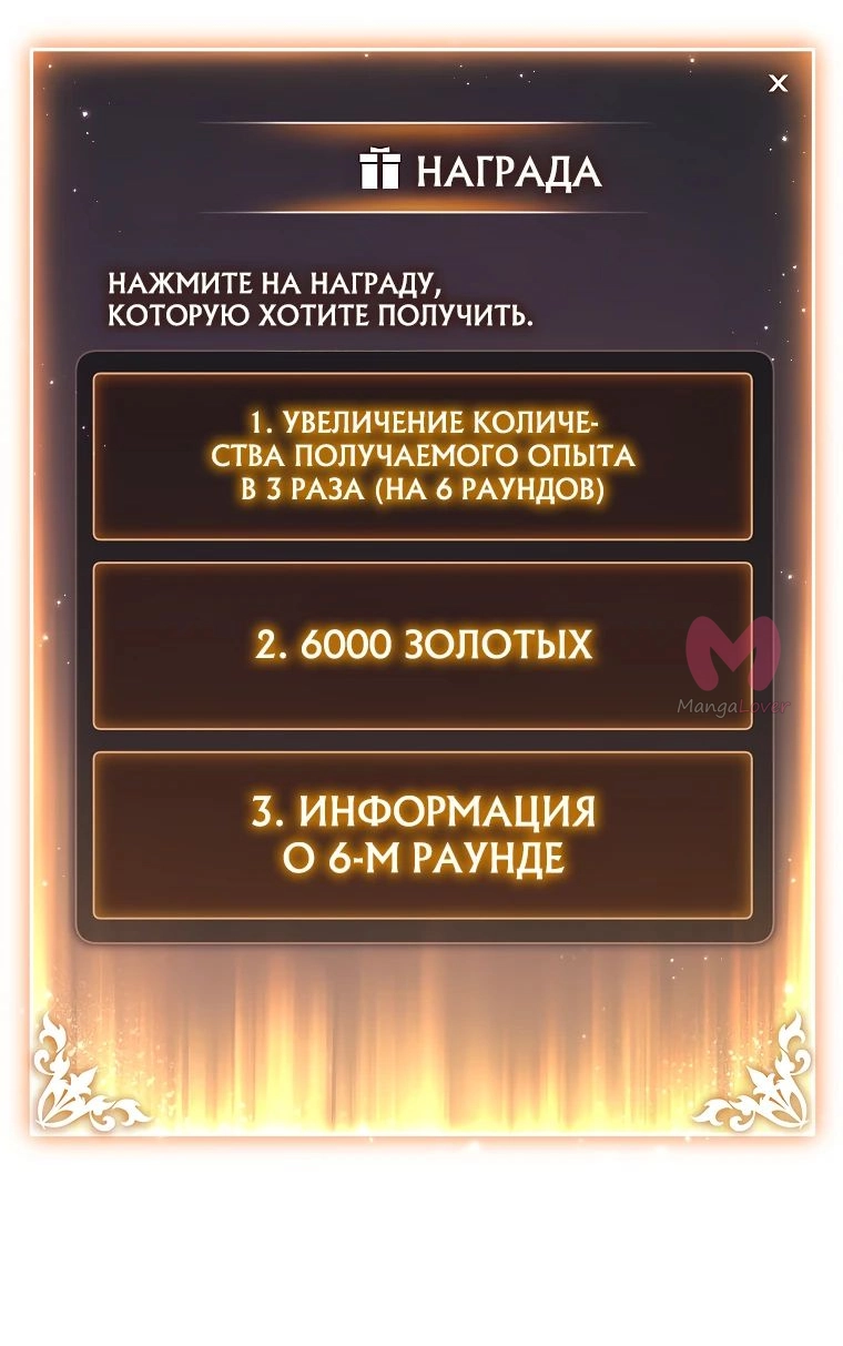 100-ая регрессия игрока максимального уровня — Глава 59, страница 45
