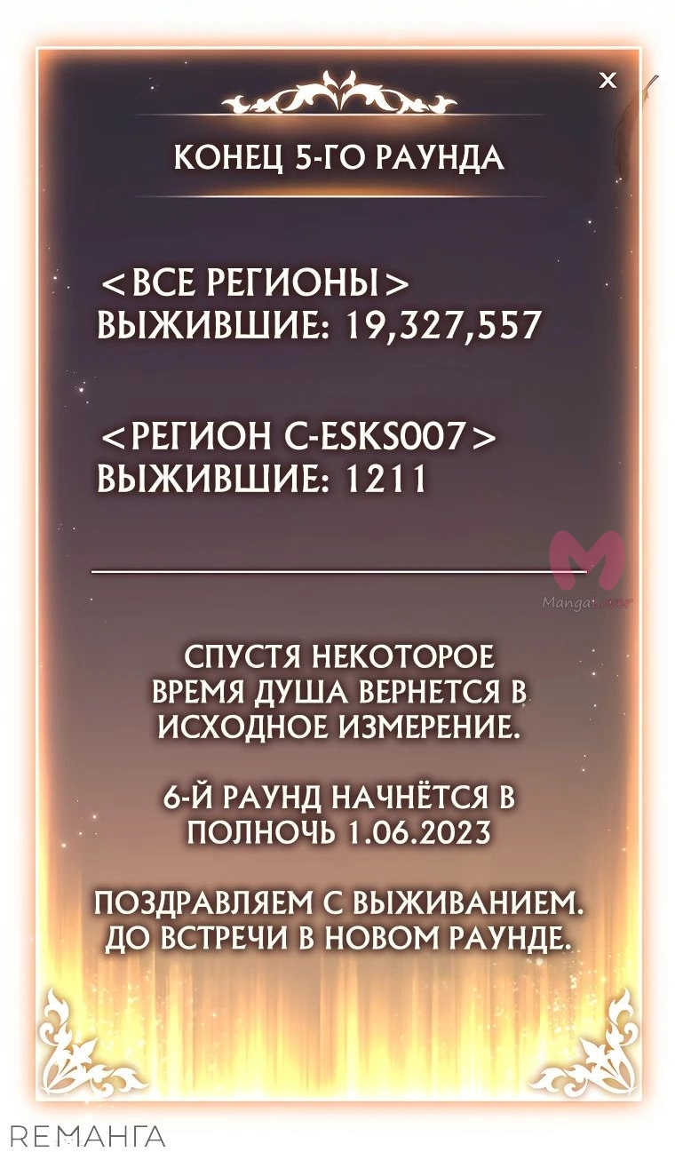 100-ая регрессия игрока максимального уровня — Глава 59, страница 58