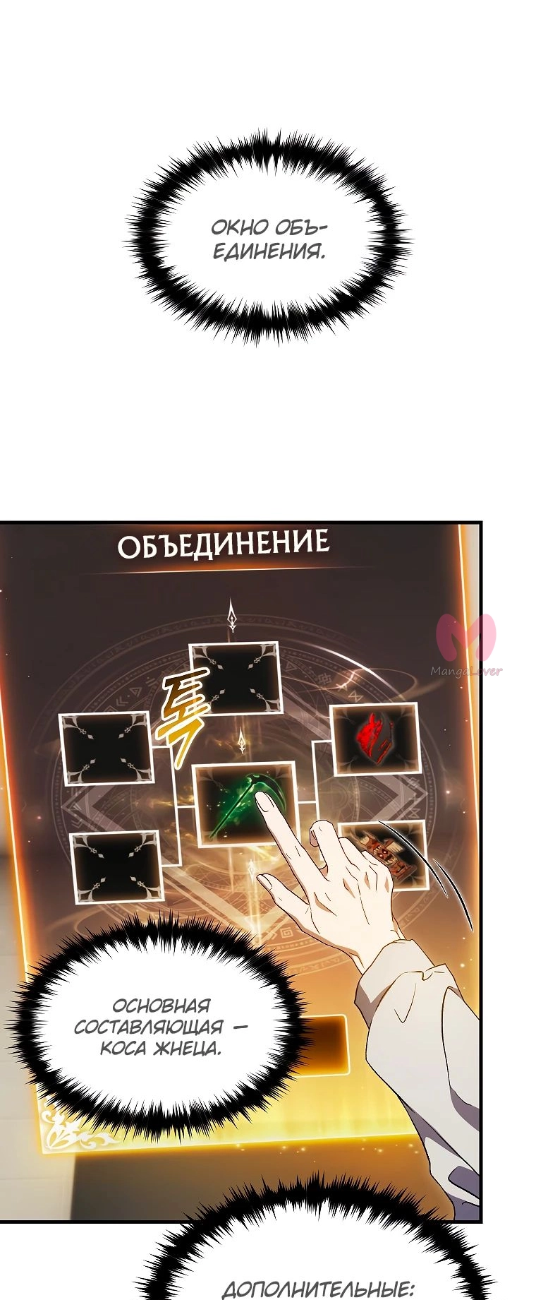 100-ая регрессия игрока максимального уровня — Глава 59, страница 62
