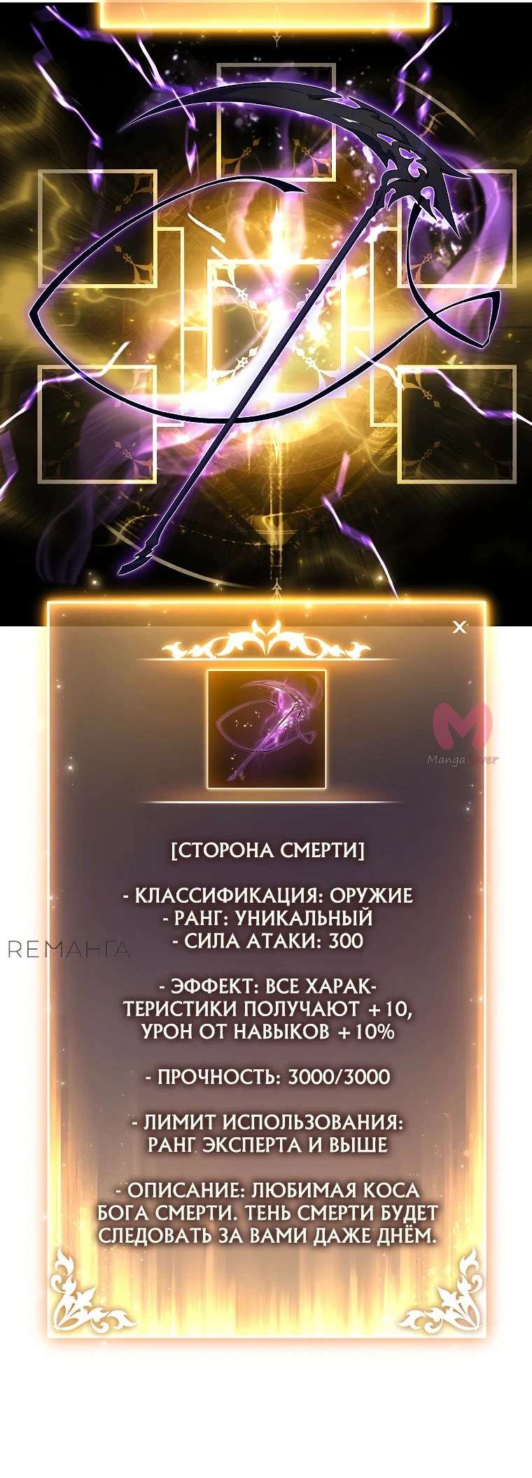 100-ая регрессия игрока максимального уровня — Глава 59, страница 67