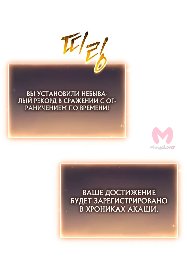 100-ая регрессия игрока максимального уровня — Глава 59, страница 7