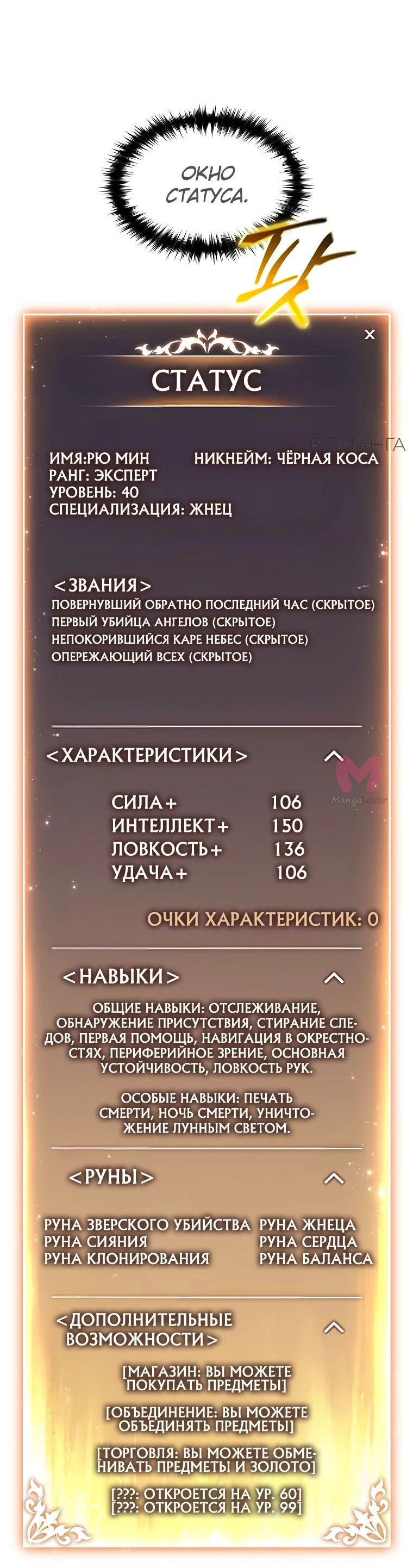 100-ая регрессия игрока максимального уровня — Глава 59, страница 75