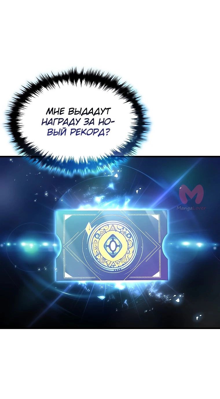 100-ая регрессия игрока максимального уровня — Глава 59, страница 9