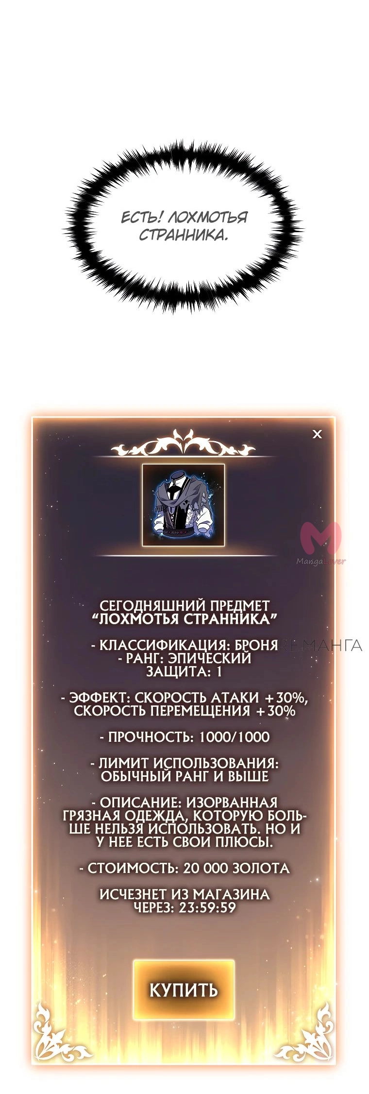 100-ая регрессия игрока максимального уровня — Глава 61, страница 37