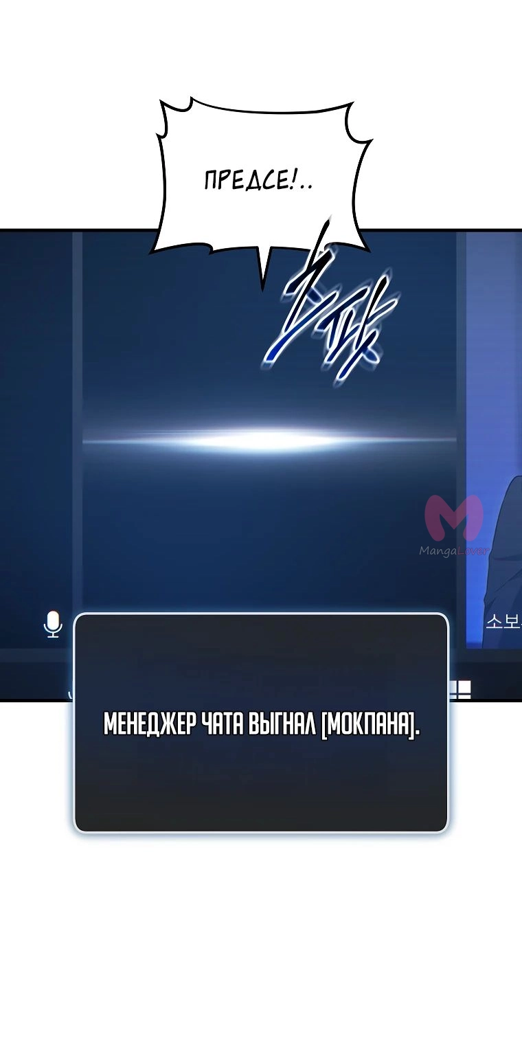 100-ая регрессия игрока максимального уровня — Глава 62, страница 14
