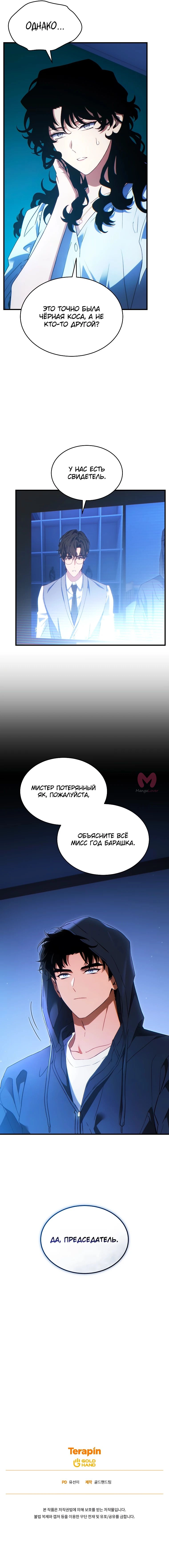 100-ая регрессия игрока максимального уровня — Глава 64, страница 66