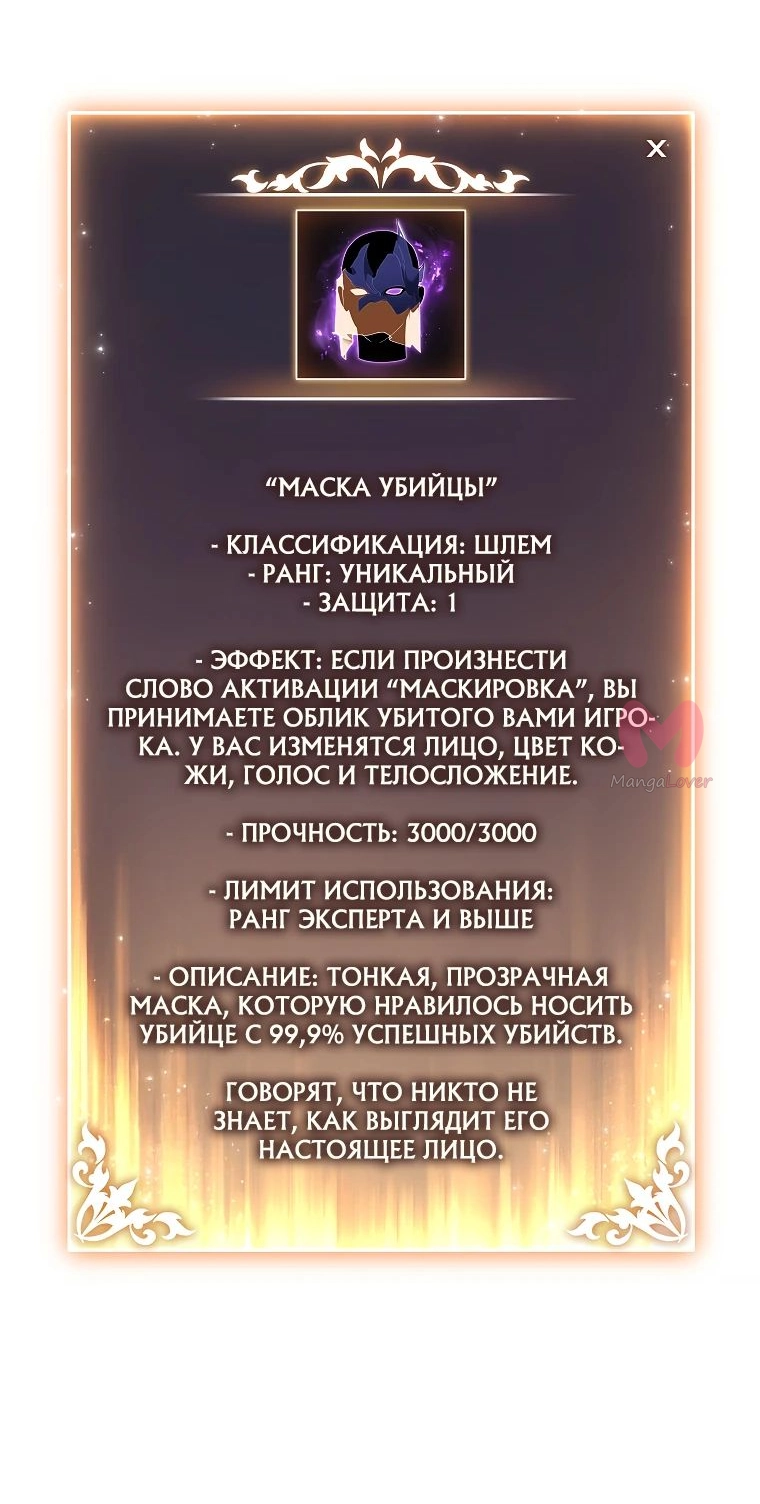 100-ая регрессия игрока максимального уровня — Глава 65, страница 10