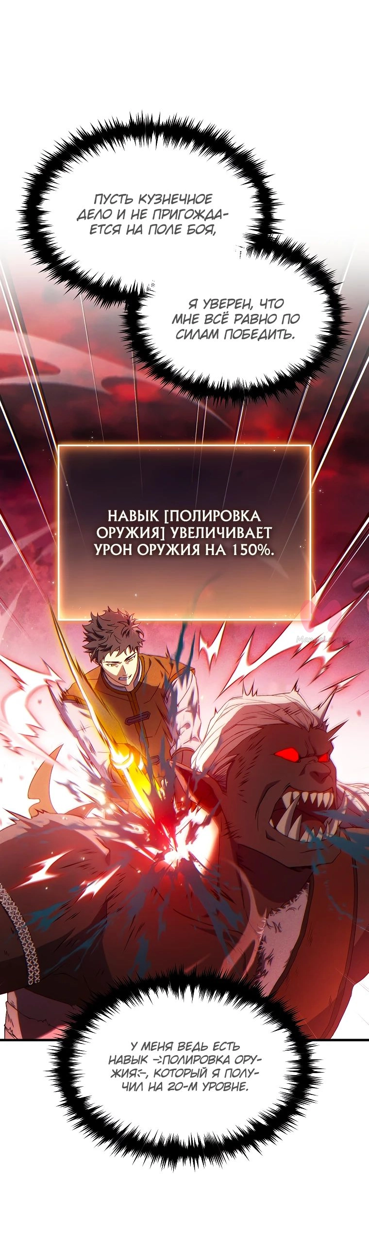 100-ая регрессия игрока максимального уровня — Глава 65, страница 33