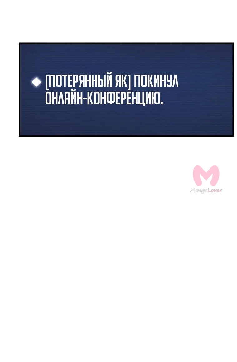 100-ая регрессия игрока максимального уровня — Глава 65, страница 5