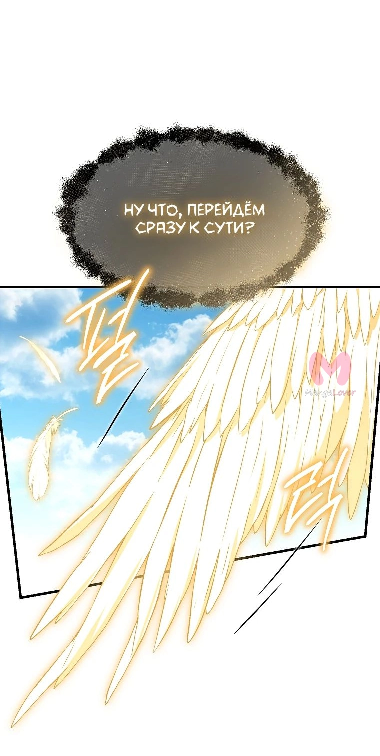 100-ая регрессия игрока максимального уровня — Глава 67, страница 41