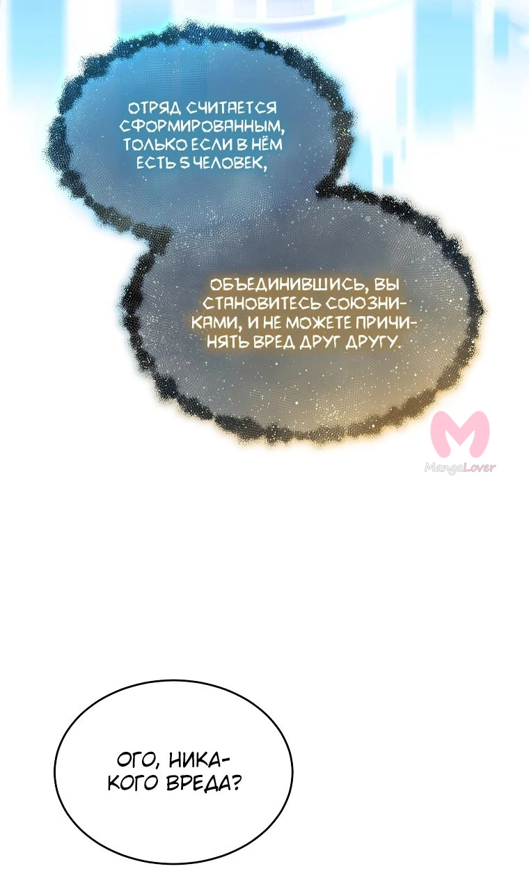 100-ая регрессия игрока максимального уровня — Глава 67, страница 47