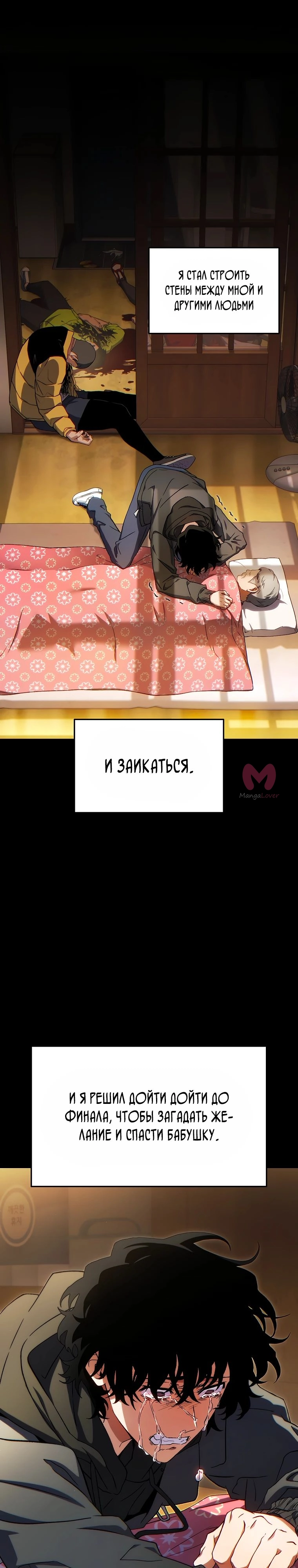 100-ая регрессия игрока максимального уровня — Глава 69, страница 15