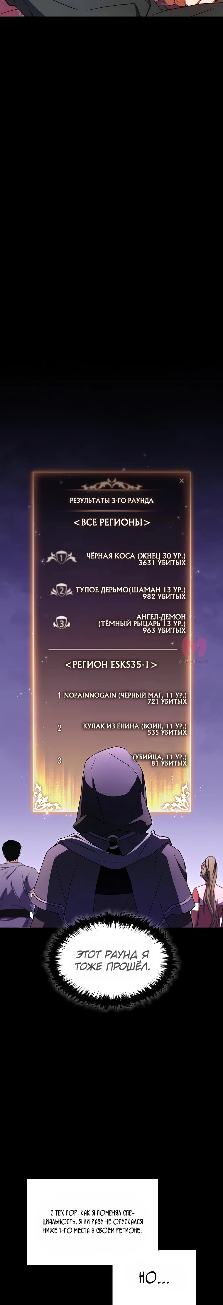 100-ая регрессия игрока максимального уровня — Глава 69, страница 16
